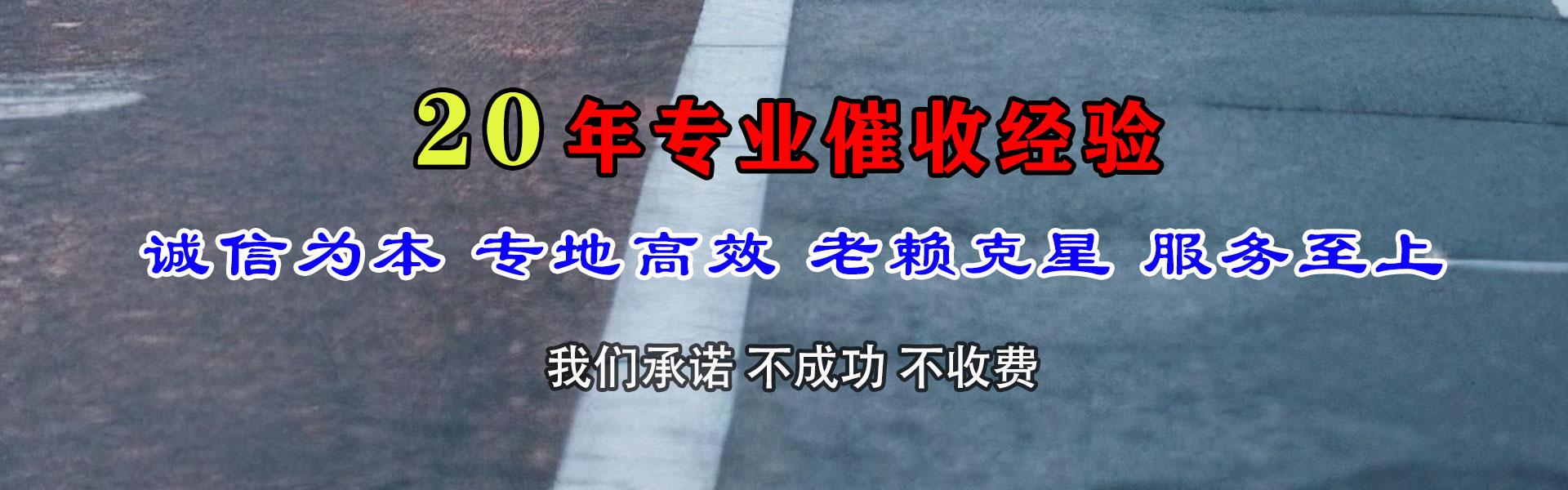 郧西收账公司